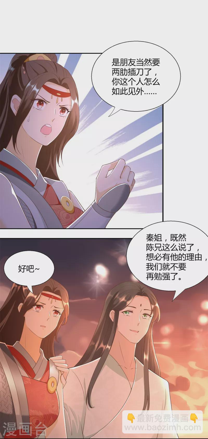 🍲至尊重生 第152话 分别 第16页