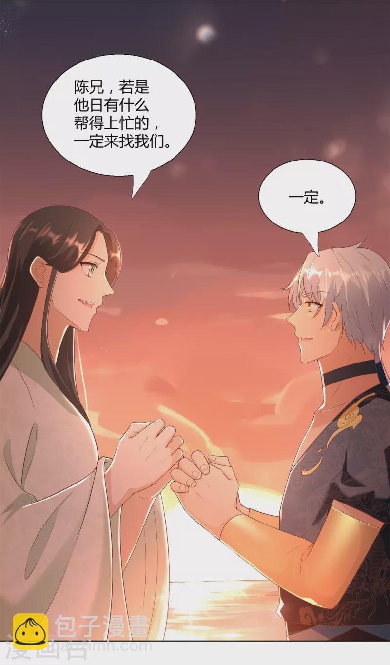 🍲至尊重生 第152话 分别 第17页