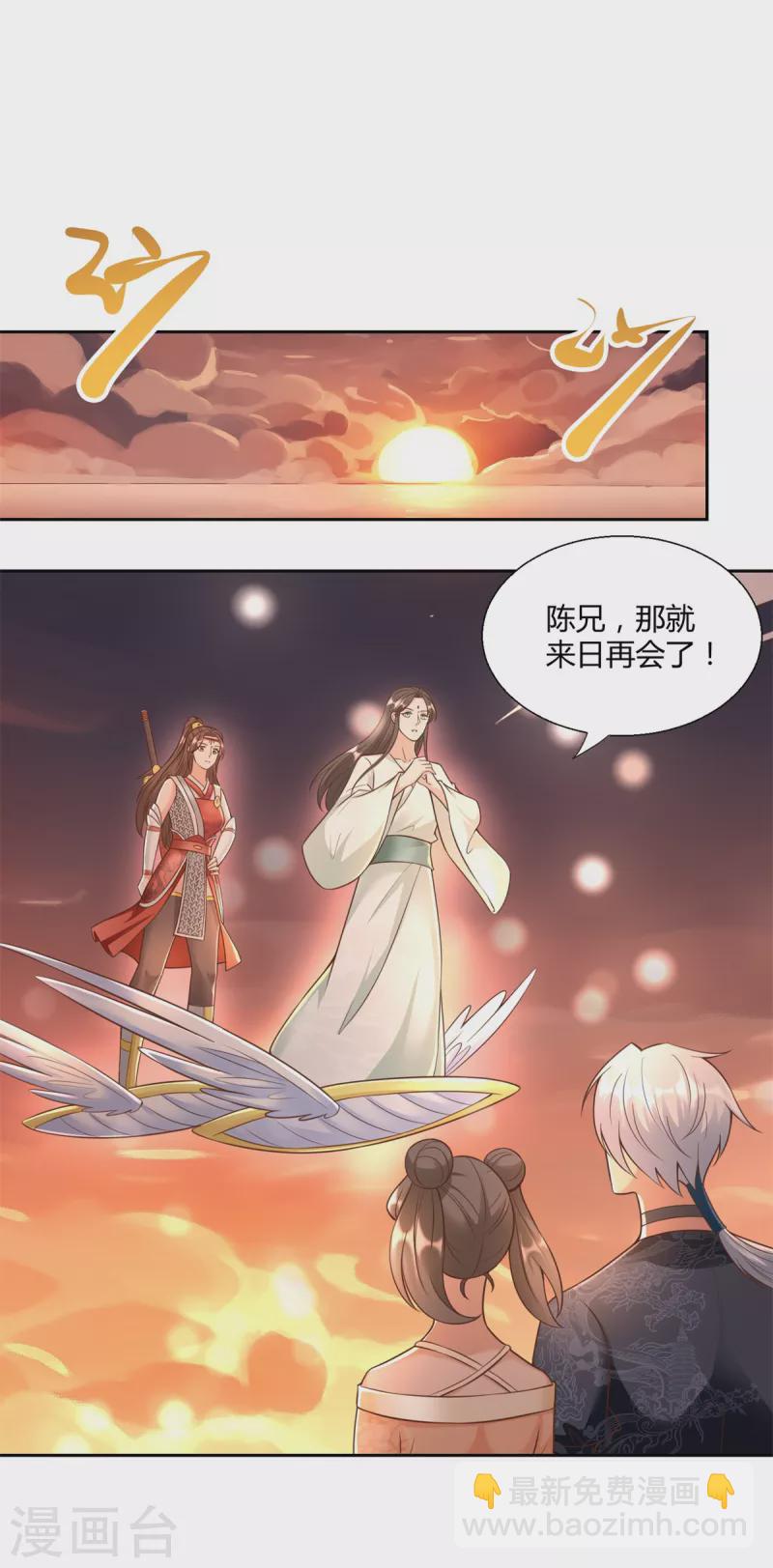 🍲至尊重生 第152话 分别 第18页