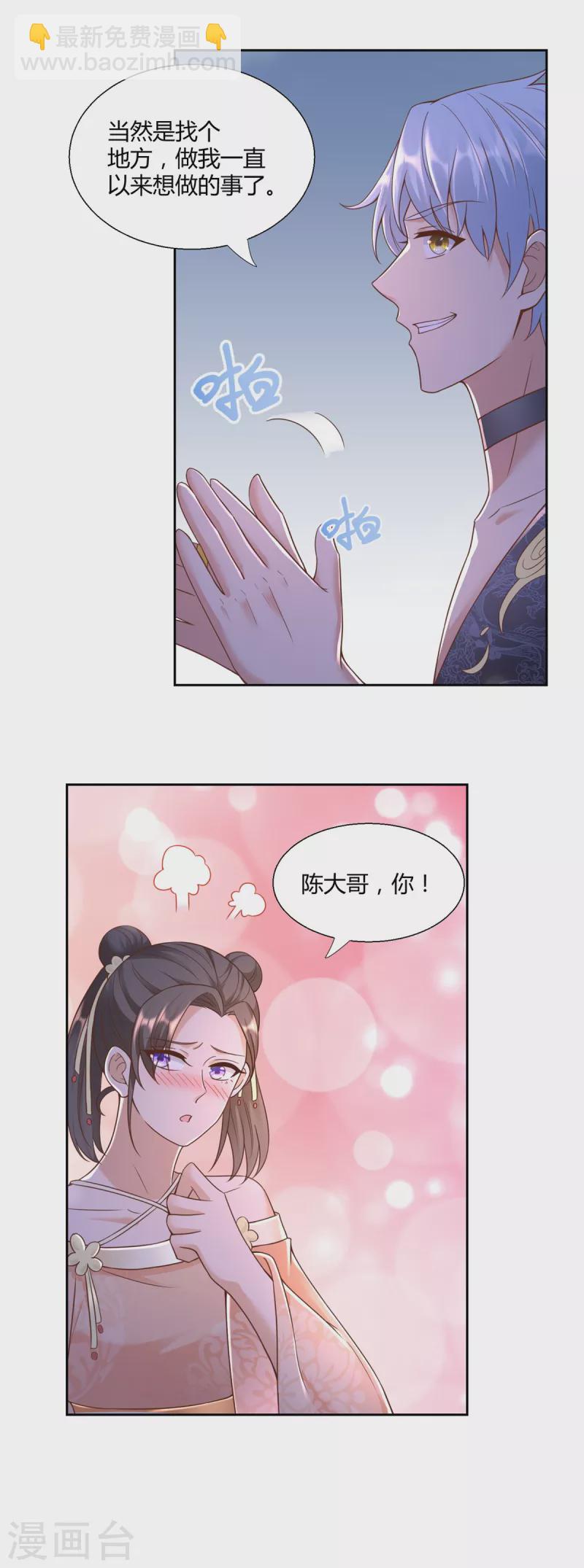 🍲至尊重生 第152话 分别 第20页