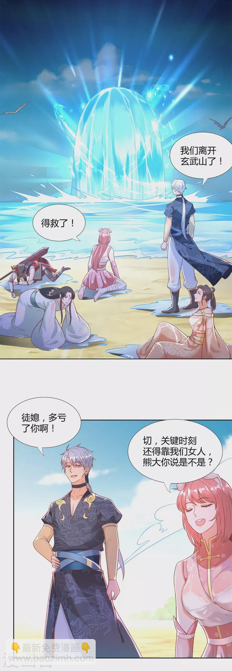 🍲至尊重生 第152话 分别 第7页