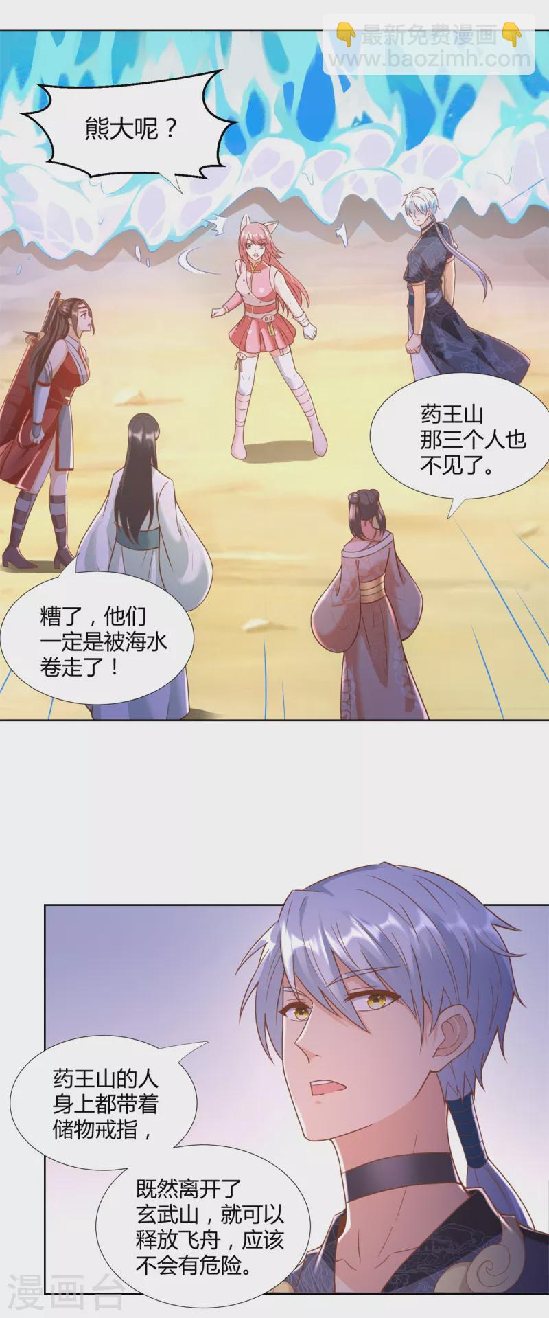 🍲至尊重生 第152话 分别 第8页