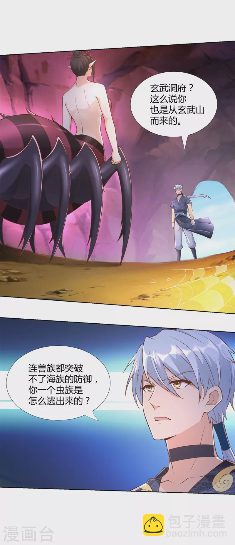 🍲至尊重生 第154话 虫族 第15页