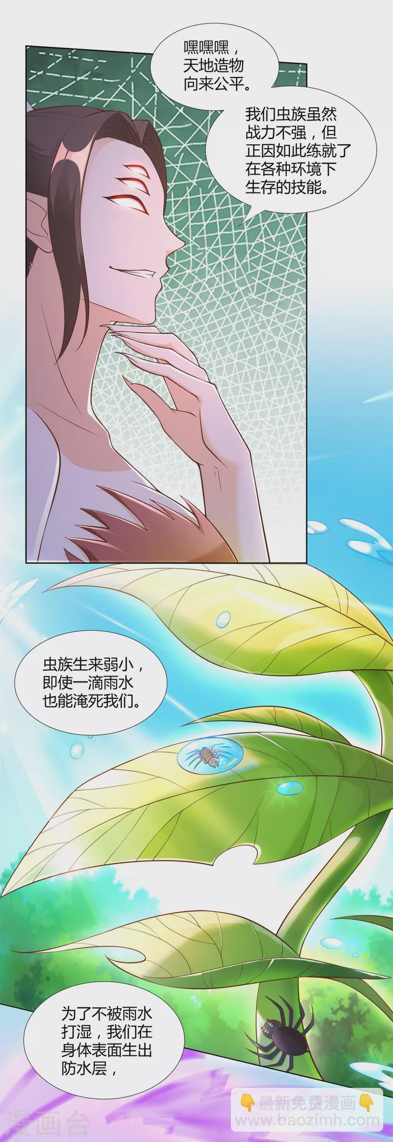 🍲至尊重生 第154话 虫族 第16页