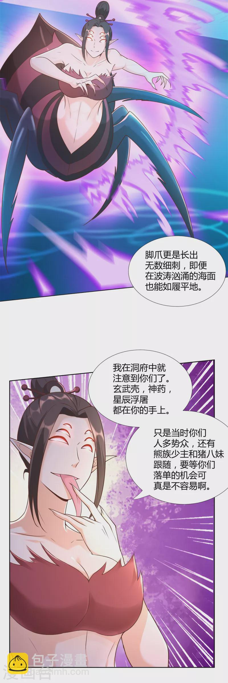 🍲至尊重生 第154话 虫族 第17页