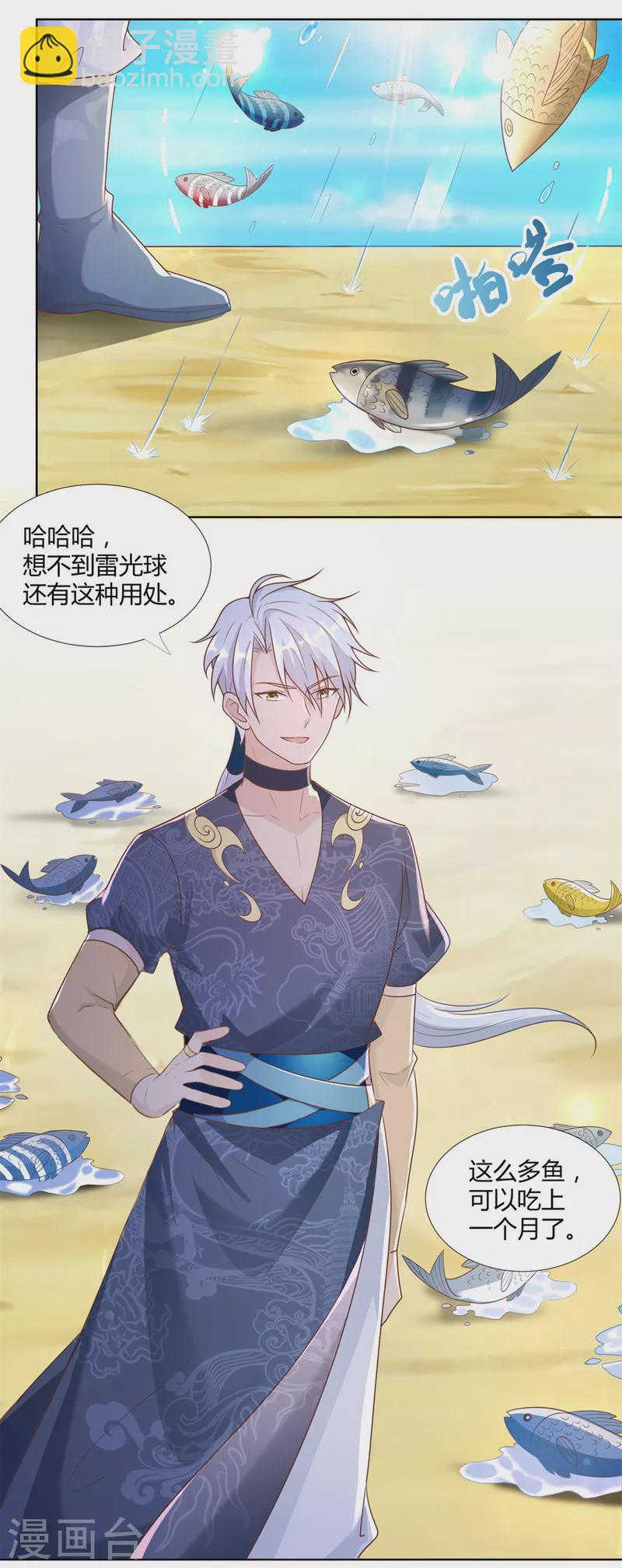 🍲至尊重生 第154话 虫族 第4页