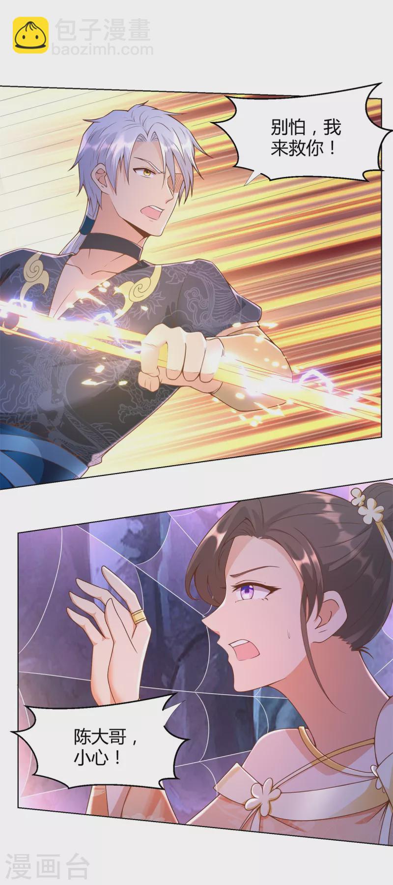 🍲至尊重生 第154话 虫族 第9页