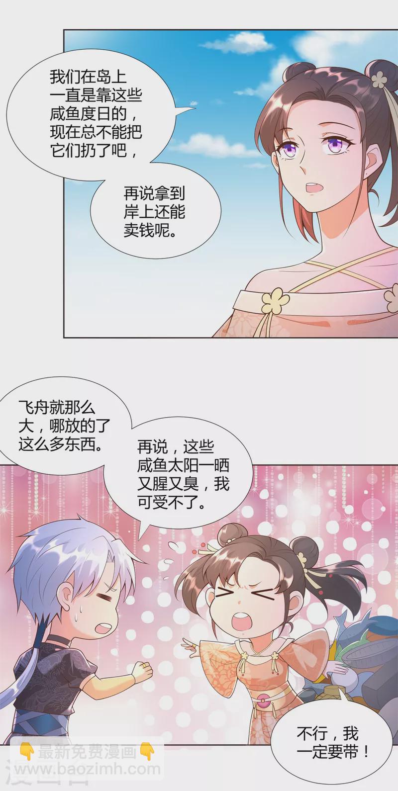 🍲至尊重生 第156话 大功告成 第10页
