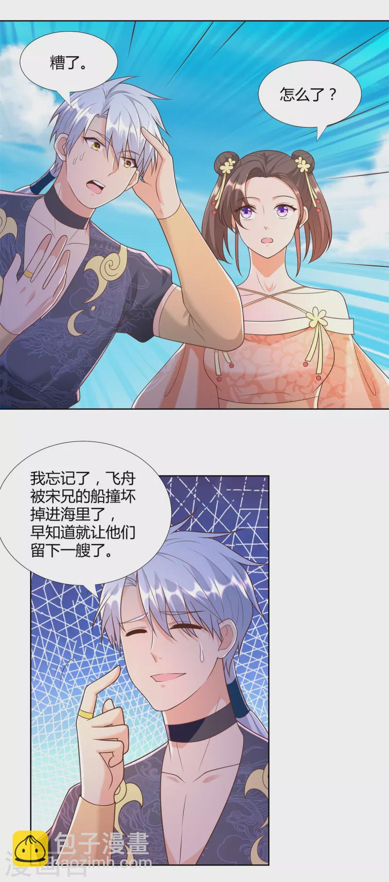 🍲至尊重生 第156话 大功告成 第11页