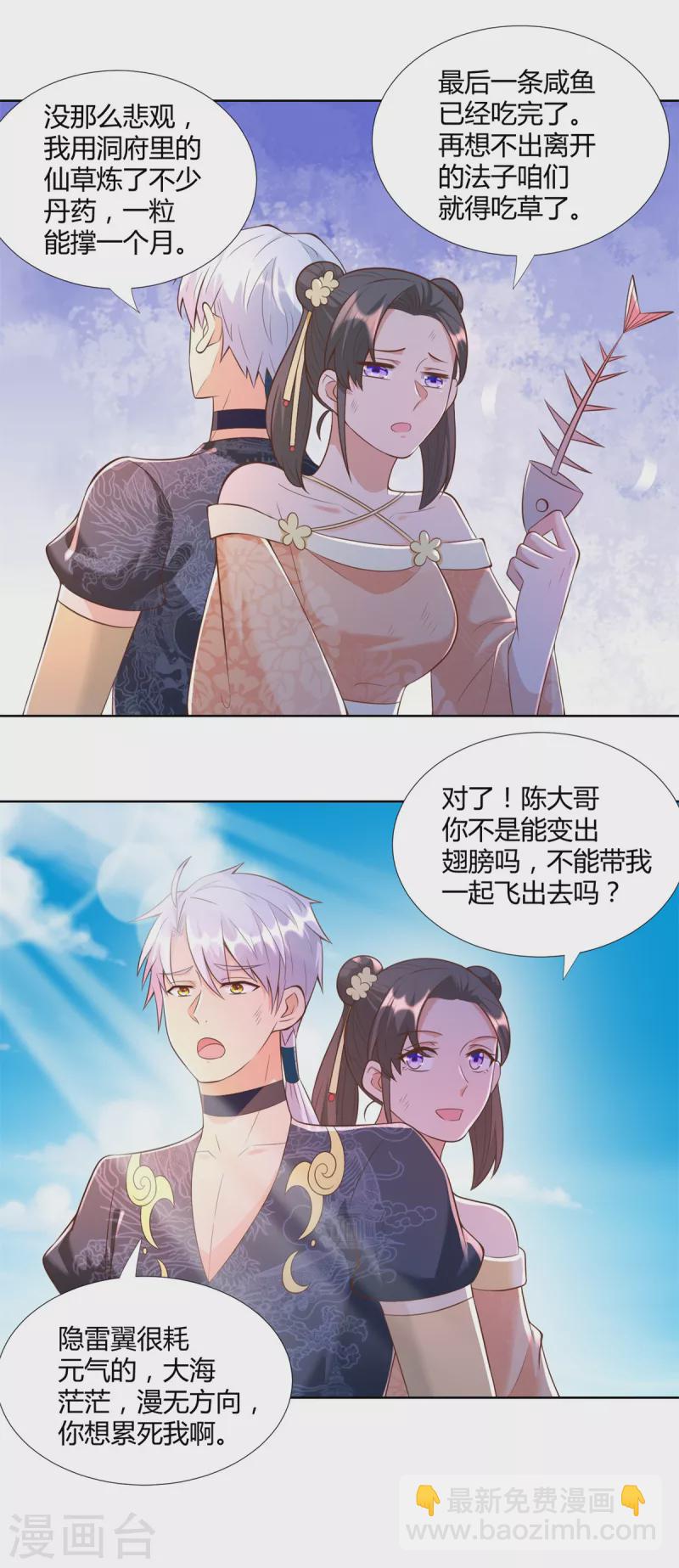 🍲至尊重生 第156话 大功告成 第14页
