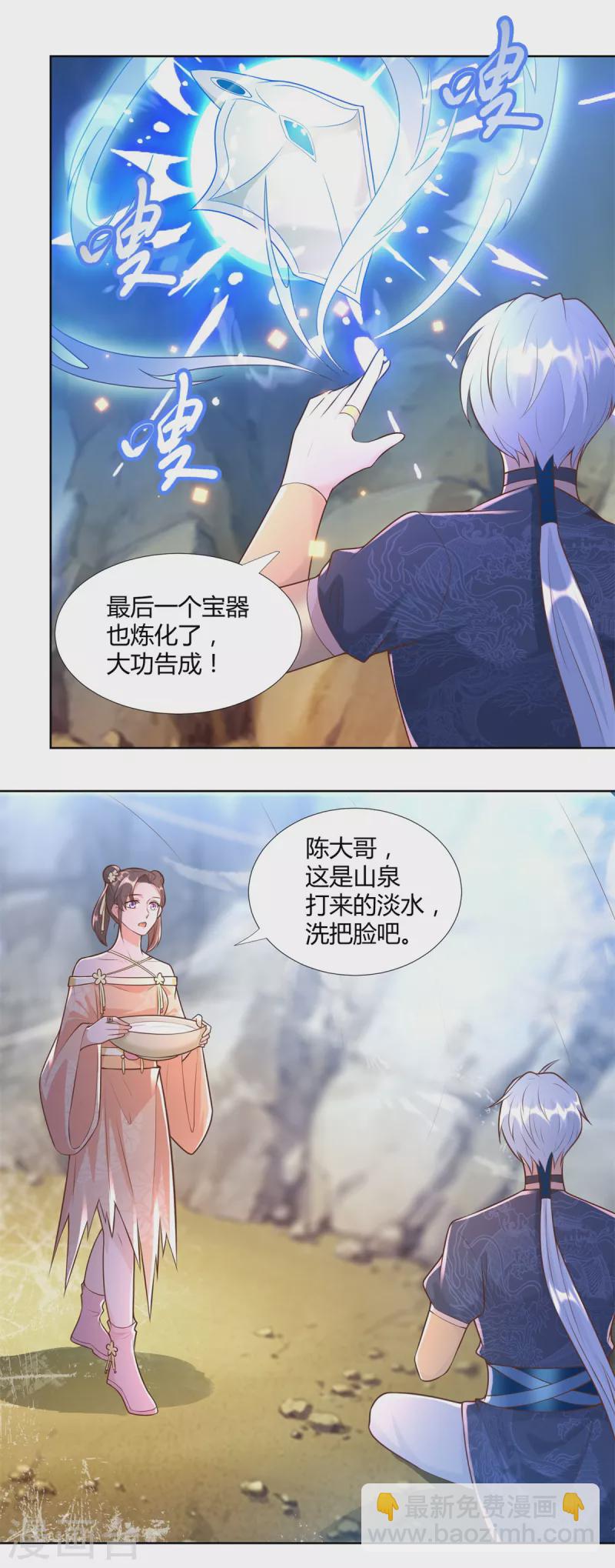 🍲至尊重生 第156话 大功告成 第4页