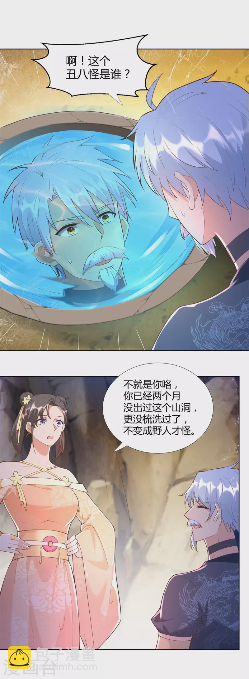 🍲至尊重生 第156话 大功告成 第5页