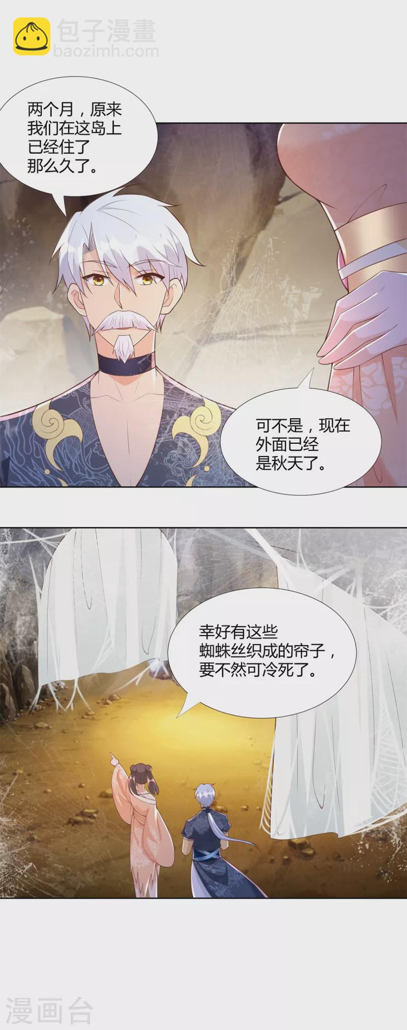 🍲至尊重生 第156话 大功告成 第6页