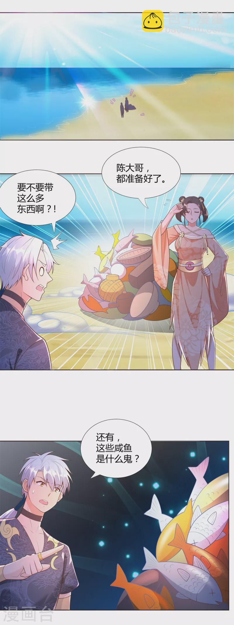 🍲至尊重生 第156话 大功告成 第9页