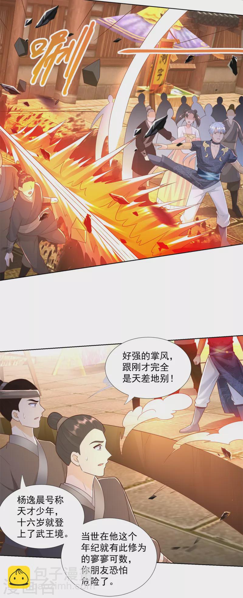 🍲至尊重生 第158话 叫爷爷 第13页
