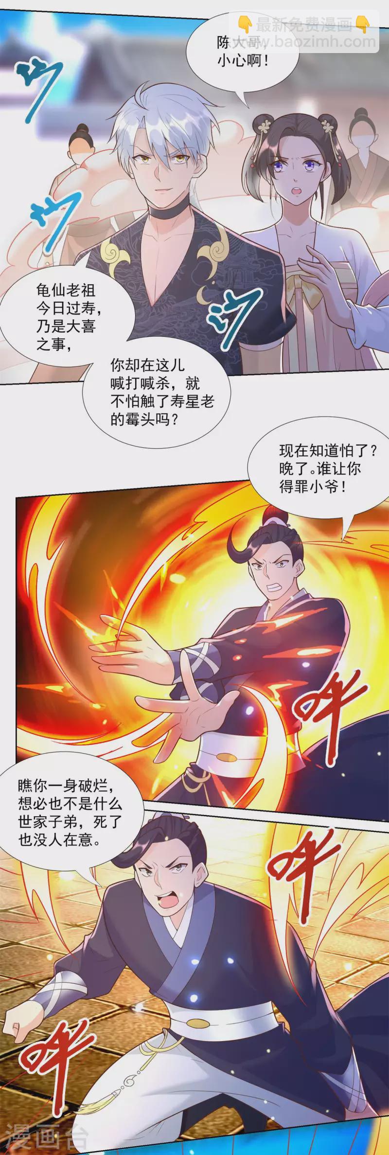 🍲至尊重生 第158话 叫爷爷 第14页