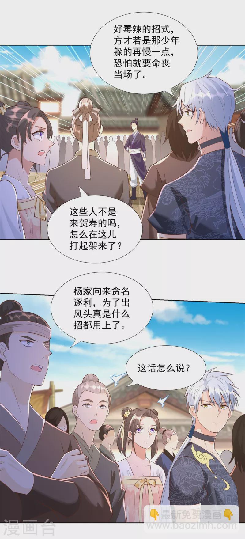 🍲至尊重生 第158话 叫爷爷 第2页