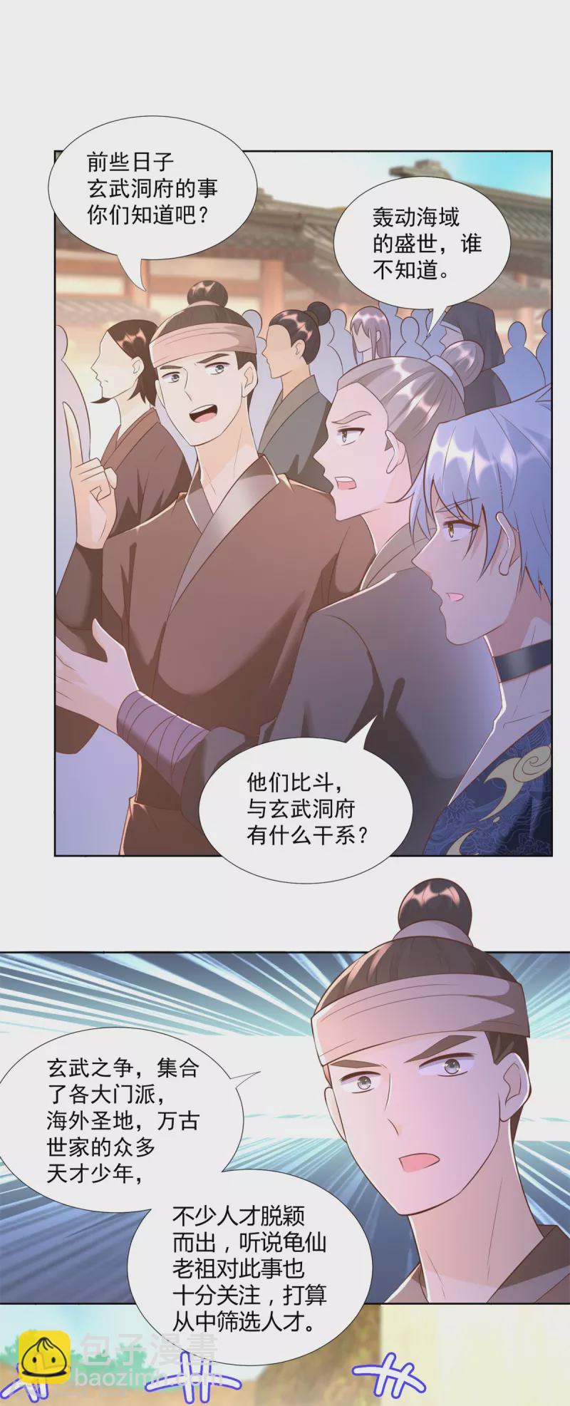 🍲至尊重生 第158话 叫爷爷 第3页