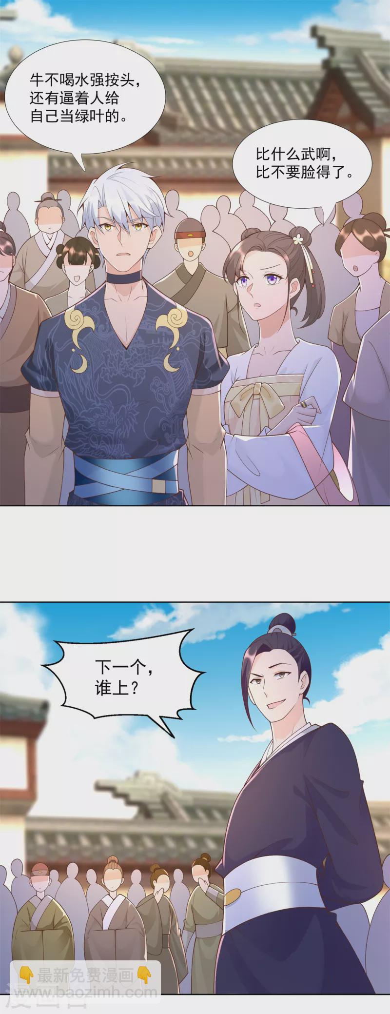 🍲至尊重生 第158话 叫爷爷 第5页