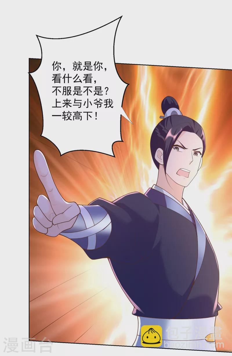 🍲至尊重生 第158话 叫爷爷 第7页