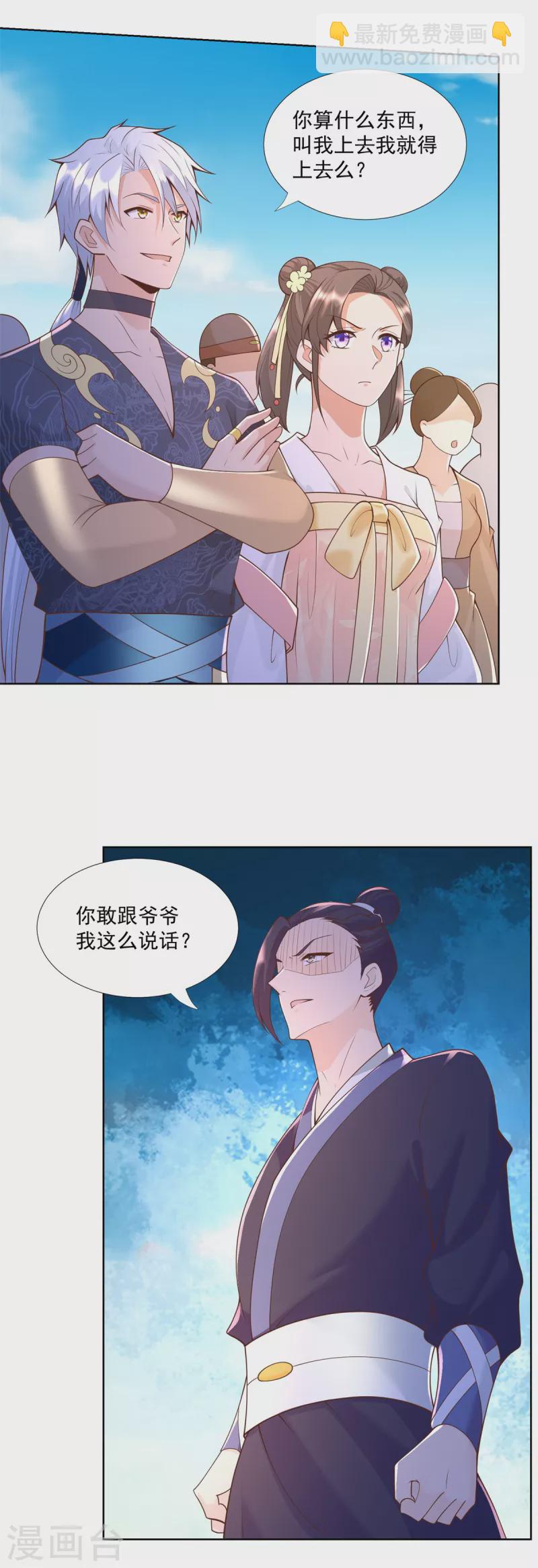 🍲至尊重生 第158话 叫爷爷 第8页