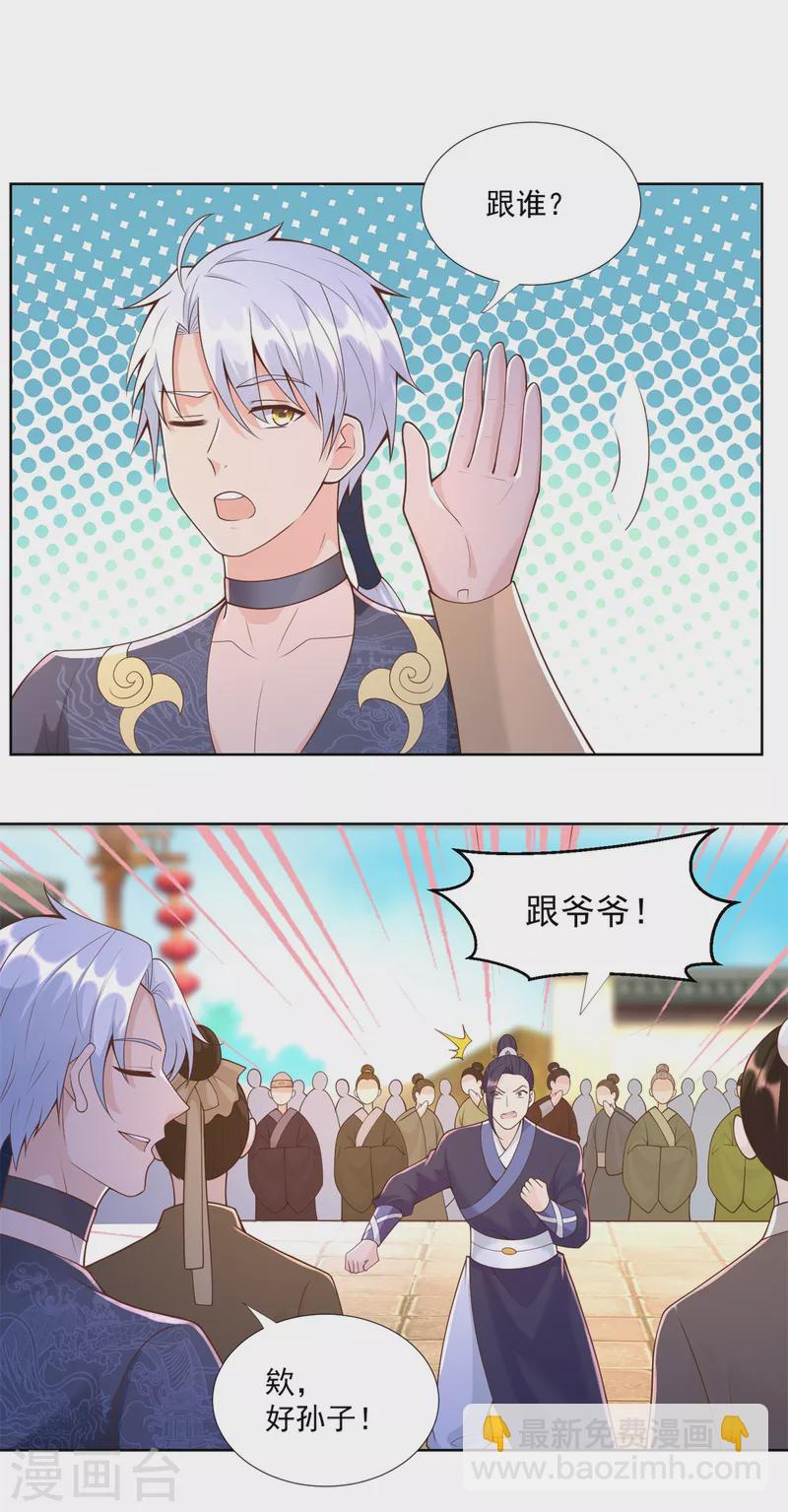 🍲至尊重生 第158话 叫爷爷 第9页