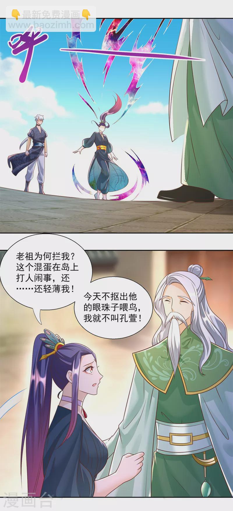 🍲至尊重生 第160话 你是女的！ 第13页