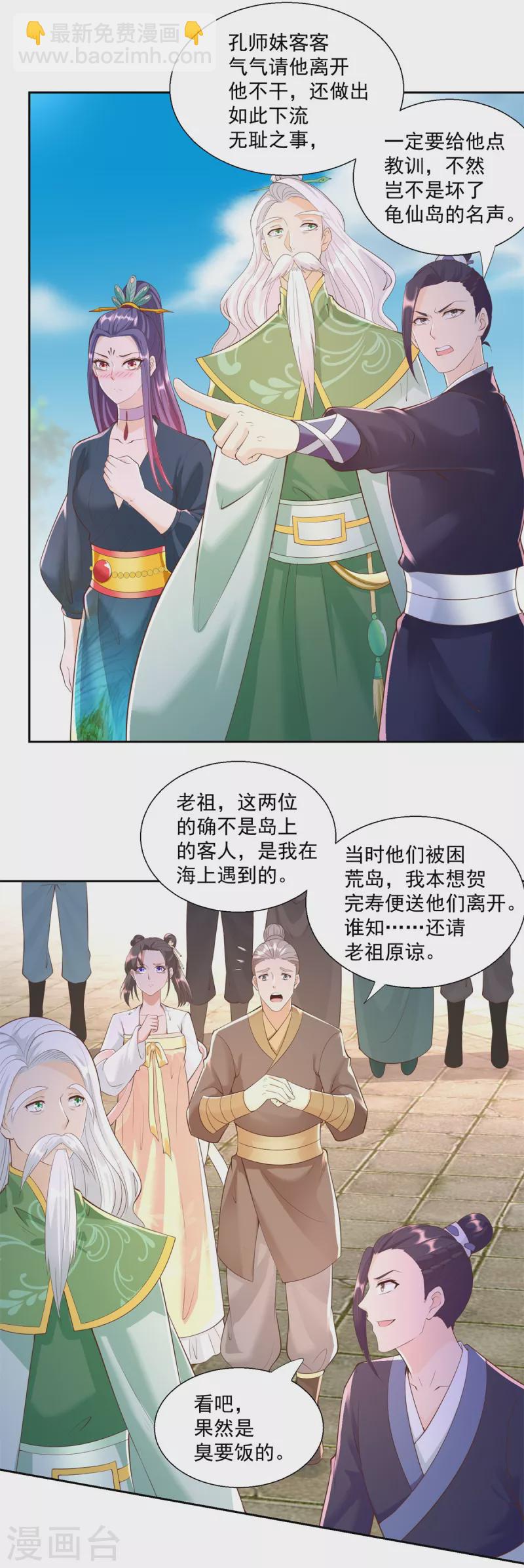 🍲至尊重生 第160话 你是女的！ 第15页