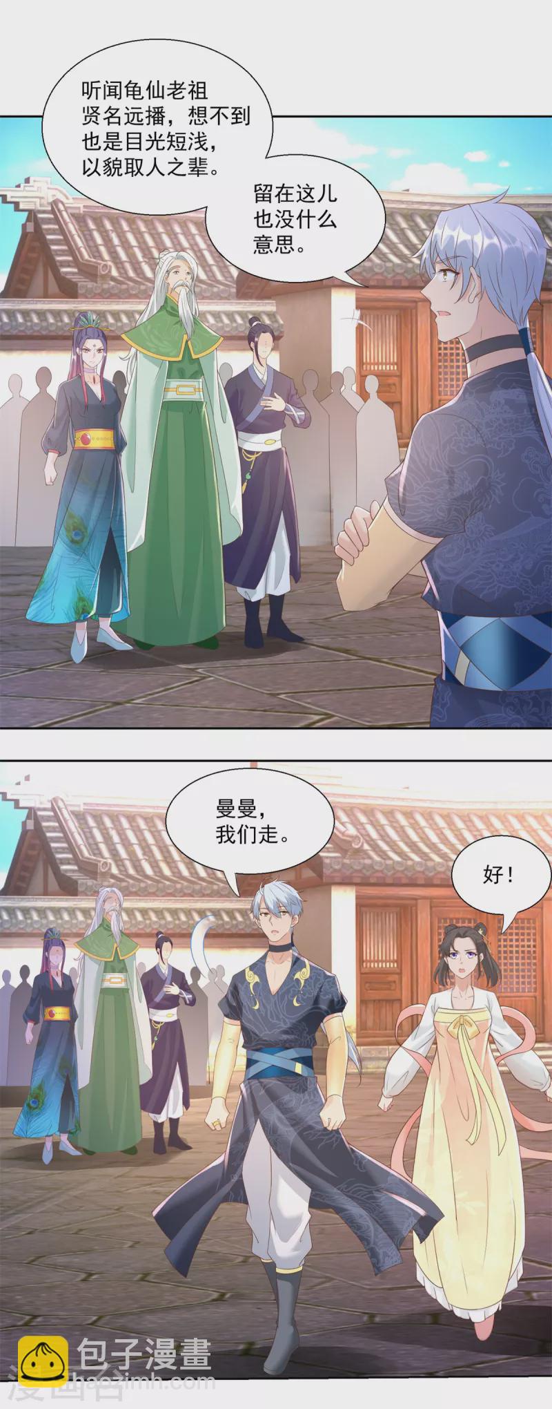 🍲至尊重生 第160话 你是女的！ 第17页