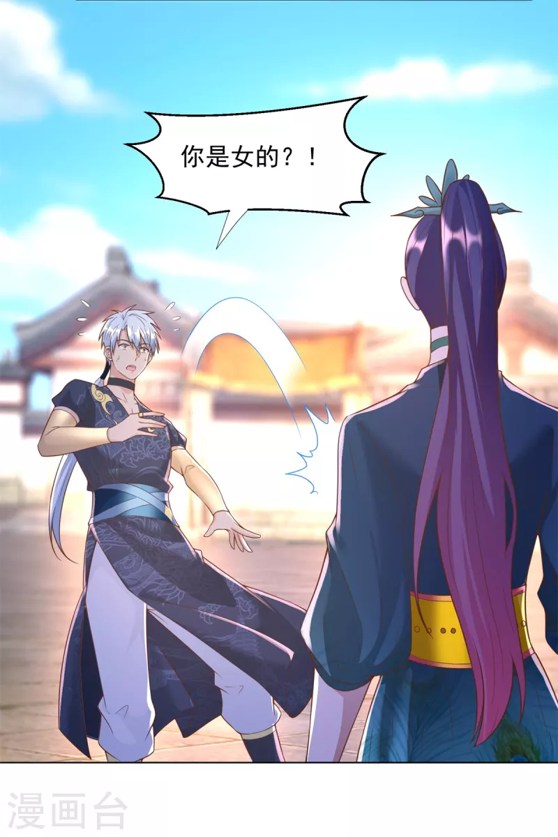 🍲至尊重生 第160话 你是女的！ 第4页