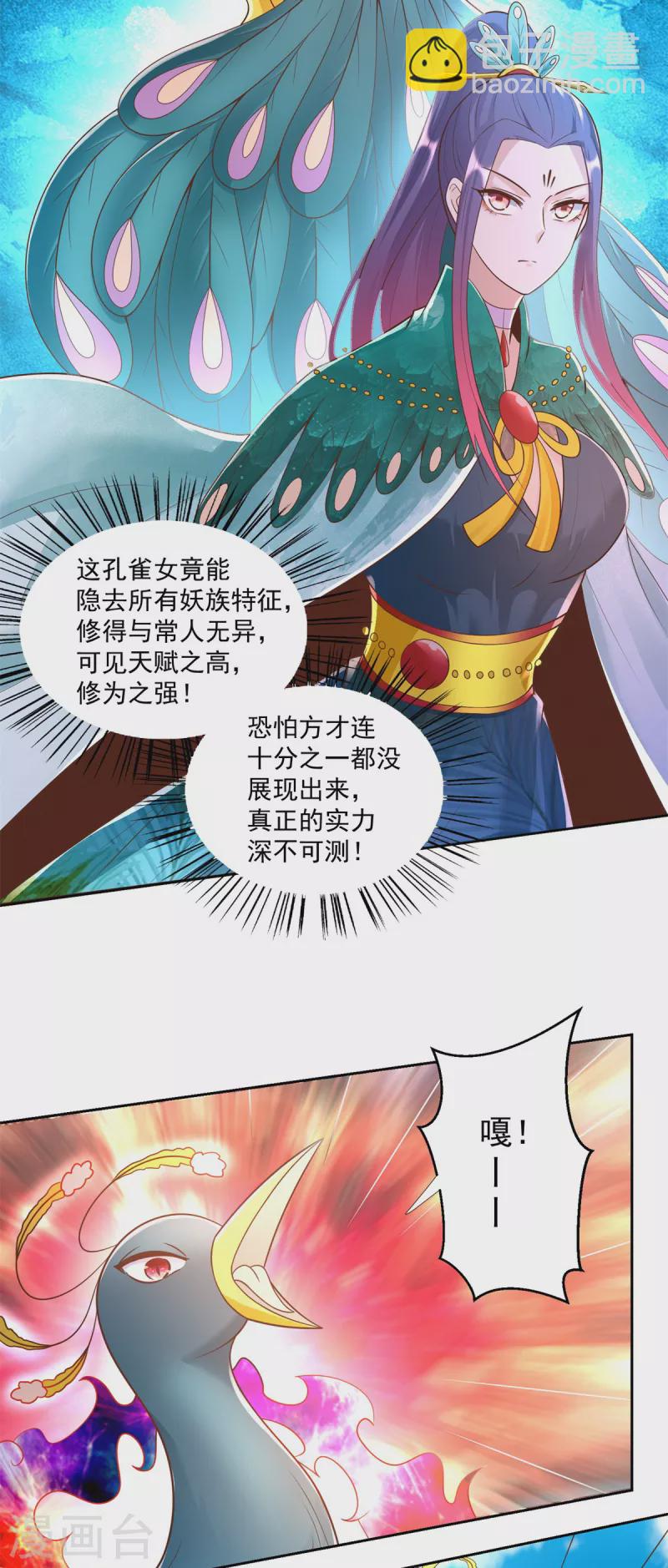🍲至尊重生 第160话 你是女的！ 第9页