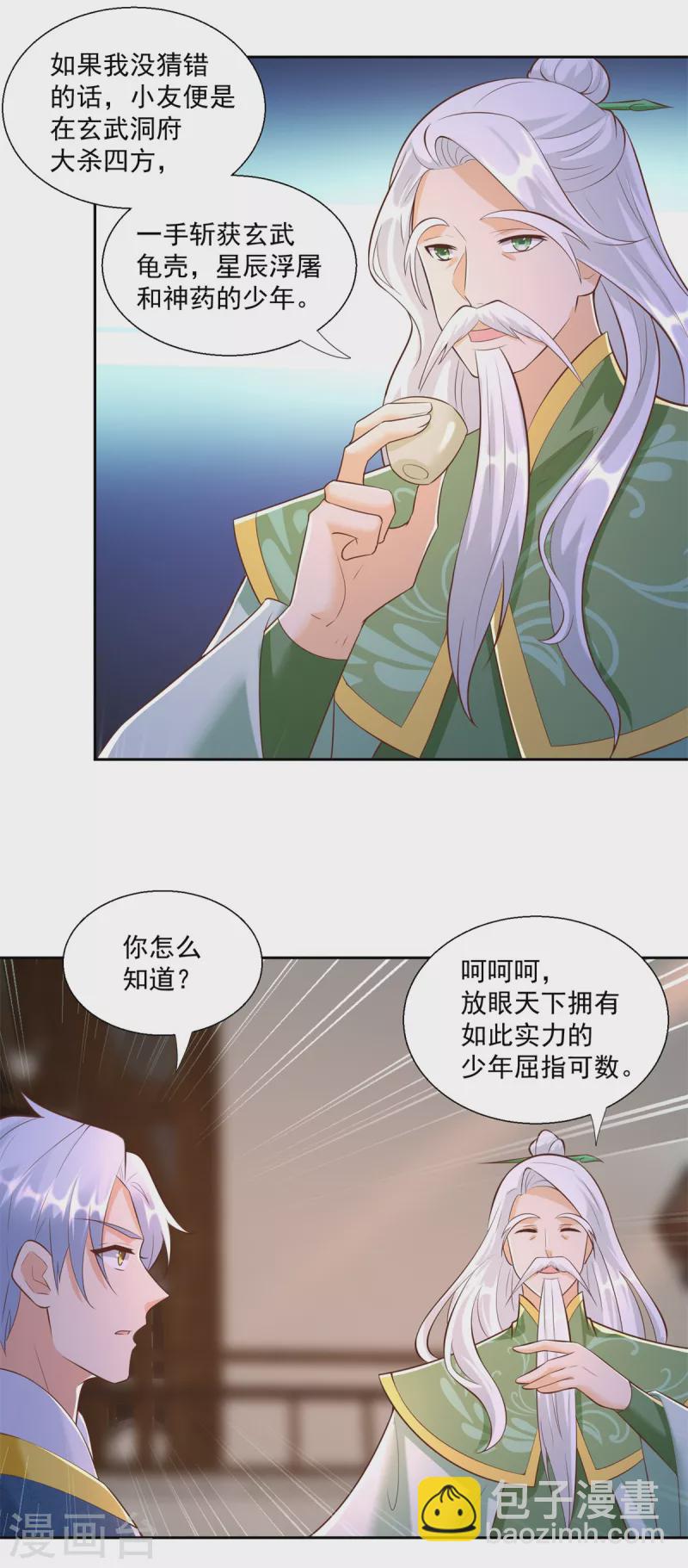 🍲至尊重生 第162话 密会 第10页