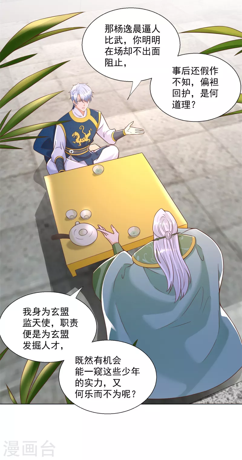 🍲至尊重生 第162话 密会 第12页