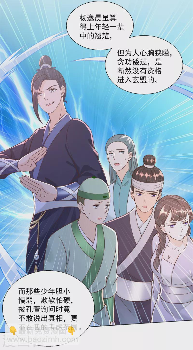 🍲至尊重生 第162话 密会 第14页