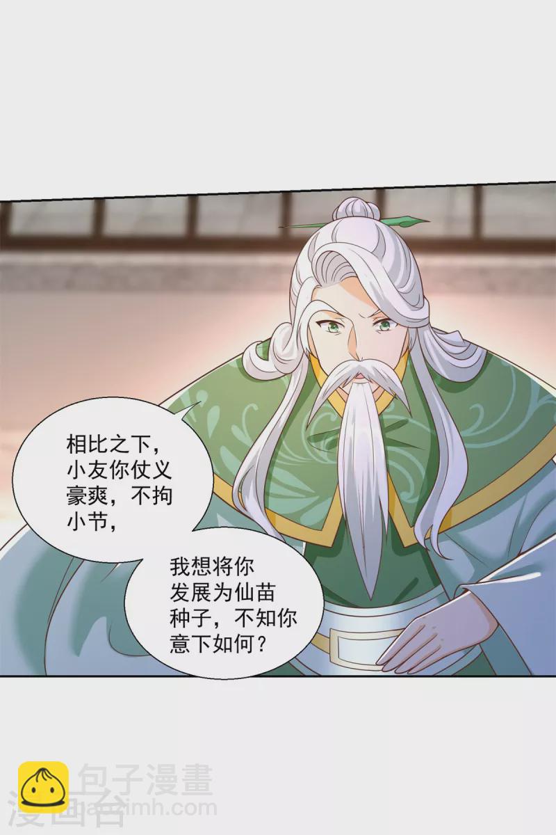 🍲至尊重生 第162话 密会 第15页