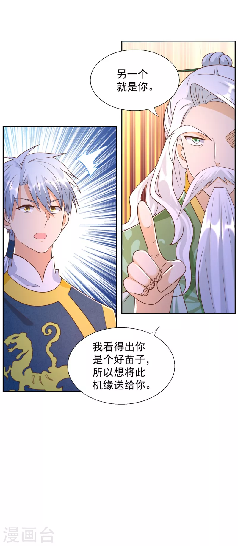 🍲至尊重生 第162话 密会 第19页