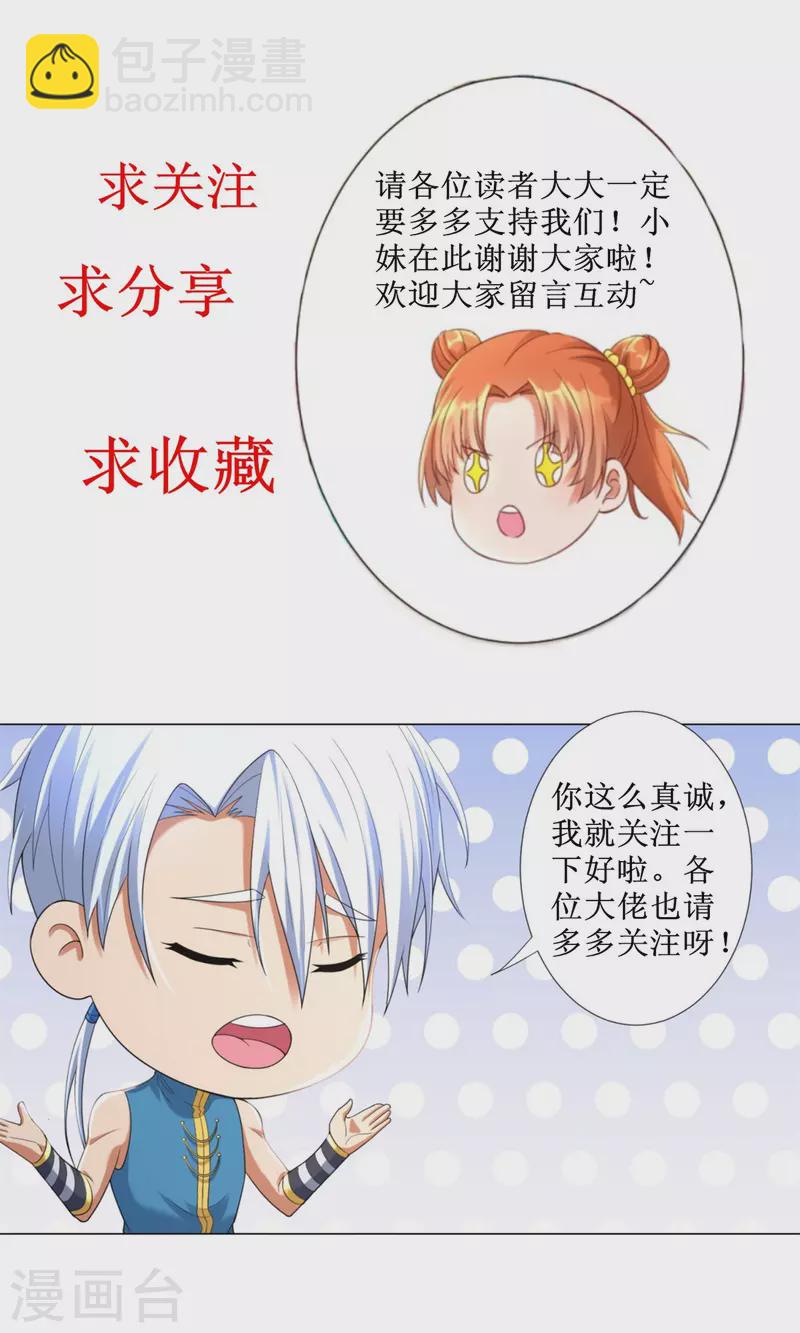 🍲至尊重生 第162话 密会 第20页