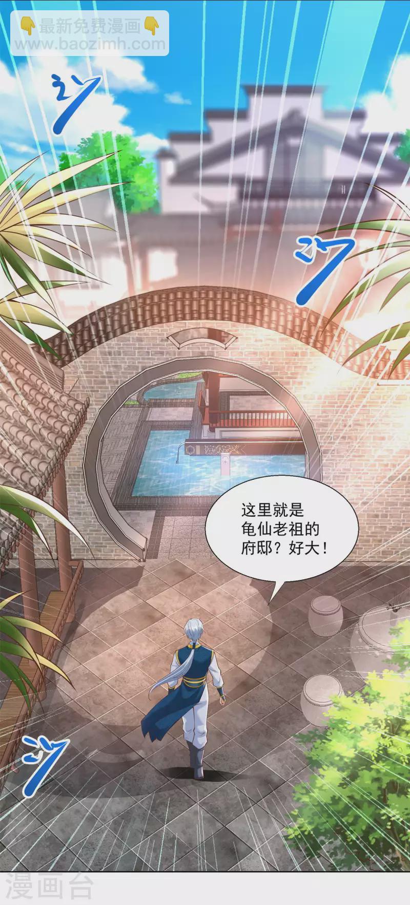 🍲至尊重生 第162话 密会 第3页