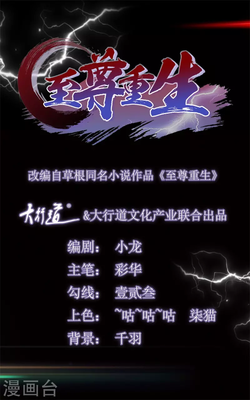 🍲至尊重生 第168话 最终考验 第1页