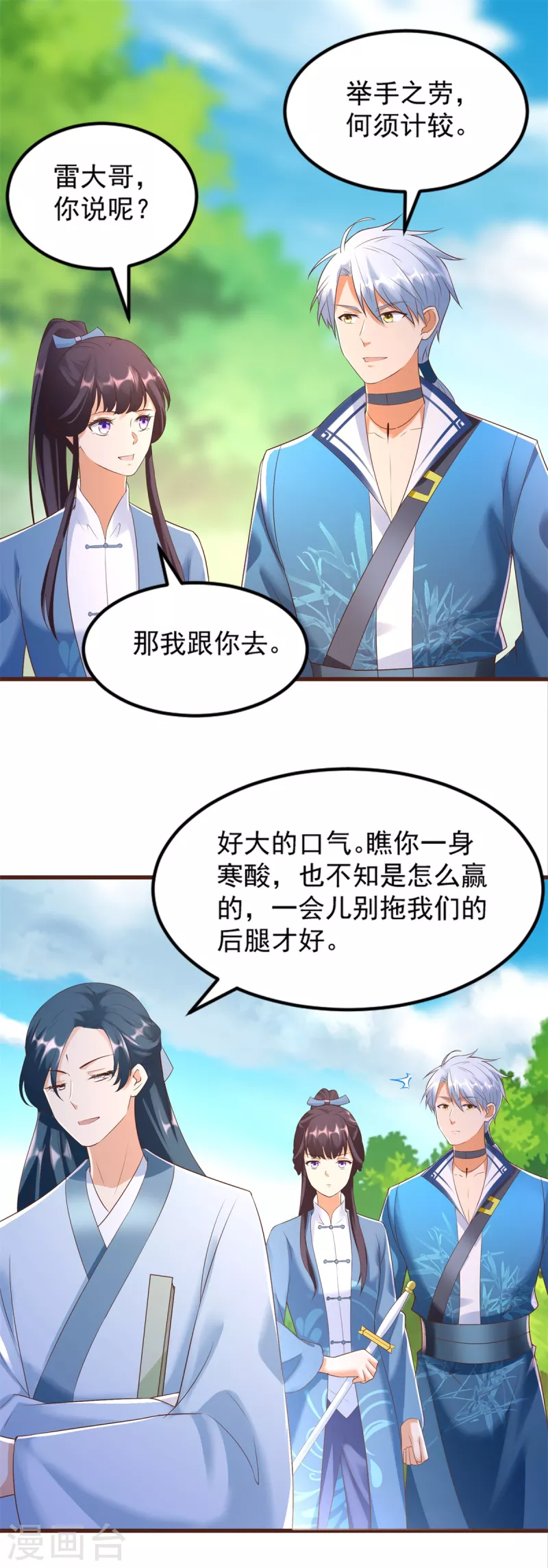 🍲至尊重生 第168话 最终考验 第13页