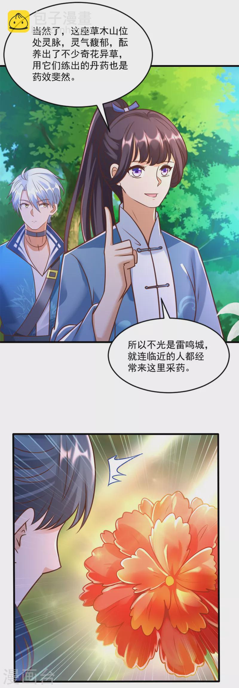 🍲至尊重生 第168话 最终考验 第20页