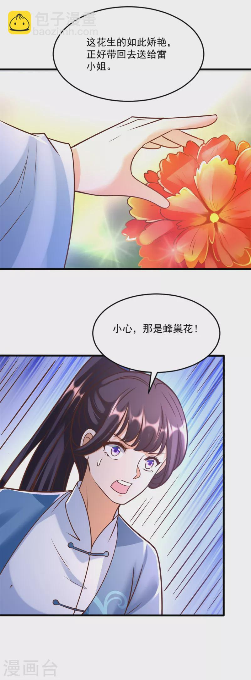🍲至尊重生 第168话 最终考验 第21页
