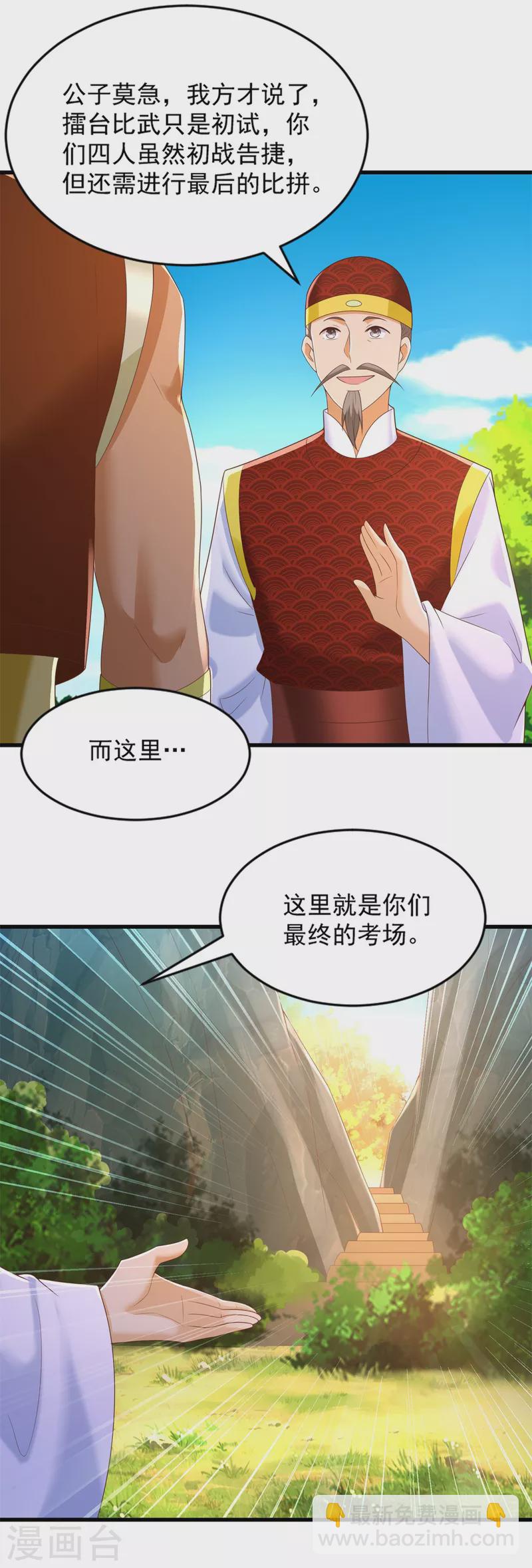 🍲至尊重生 第168话 最终考验 第4页
