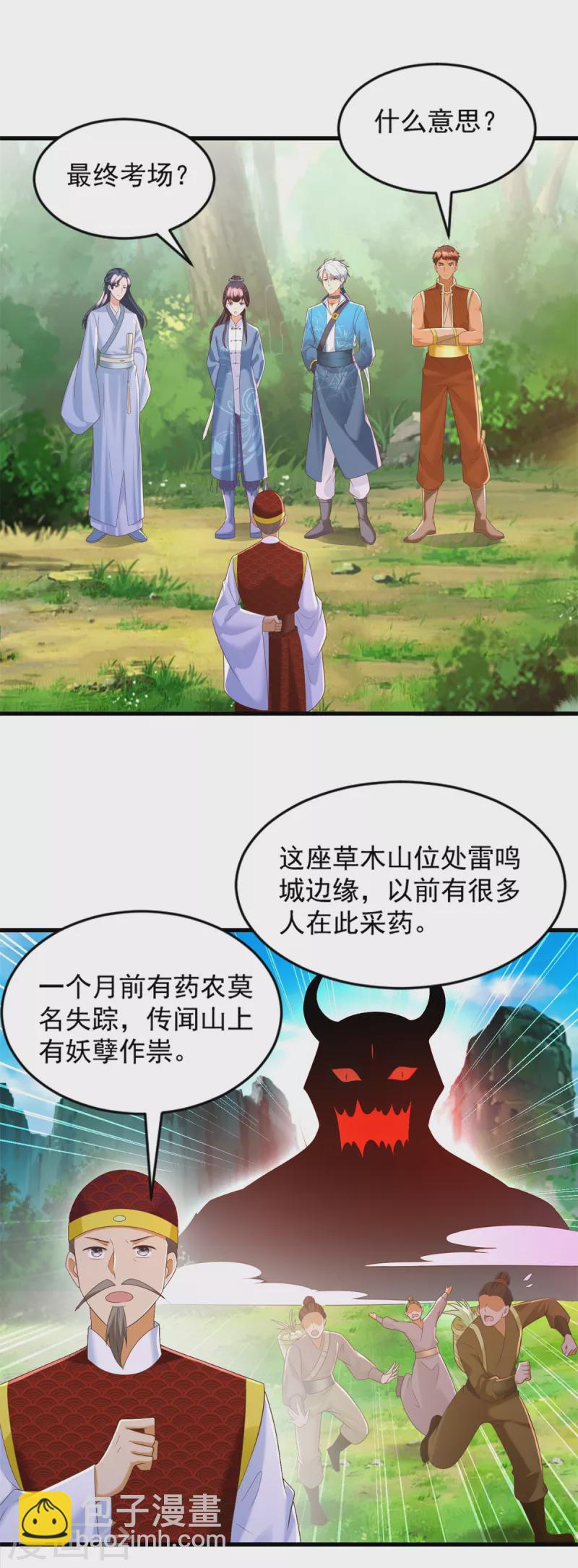 🍲至尊重生 第168话 最终考验 第5页