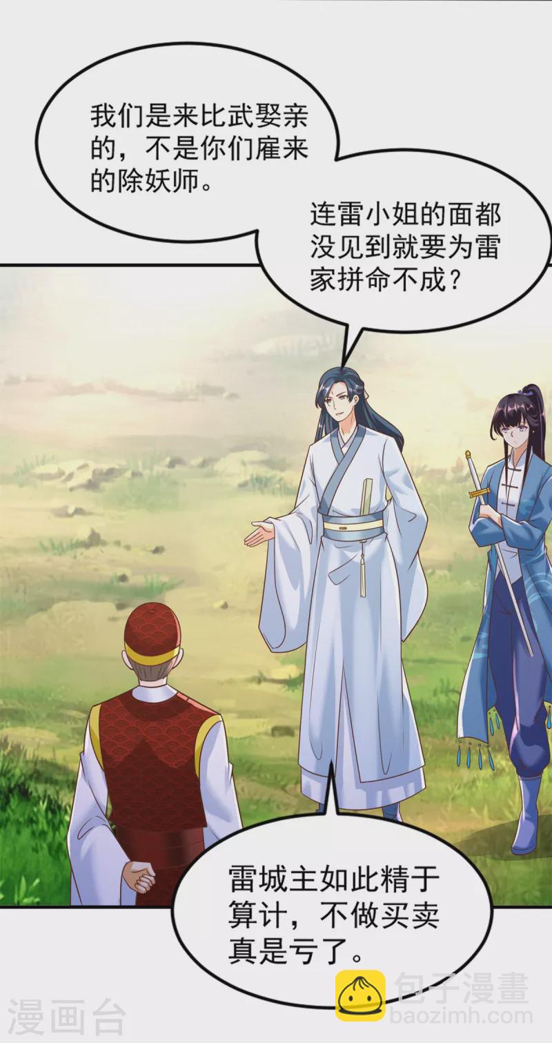 🍲至尊重生 第168话 最终考验 第9页