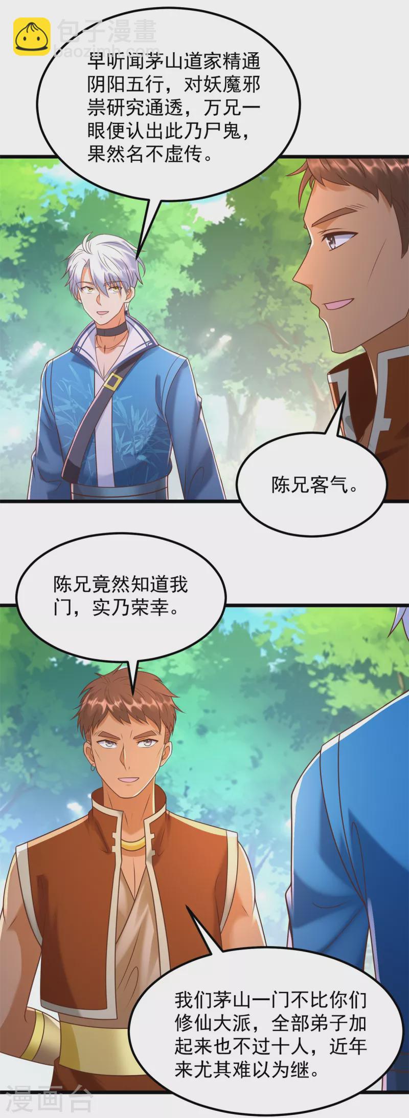 🍲至尊重生 第170话 尸鬼 第13页