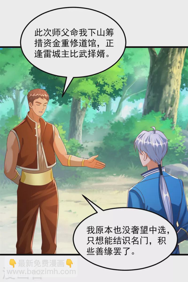 🍲至尊重生 第170话 尸鬼 第14页