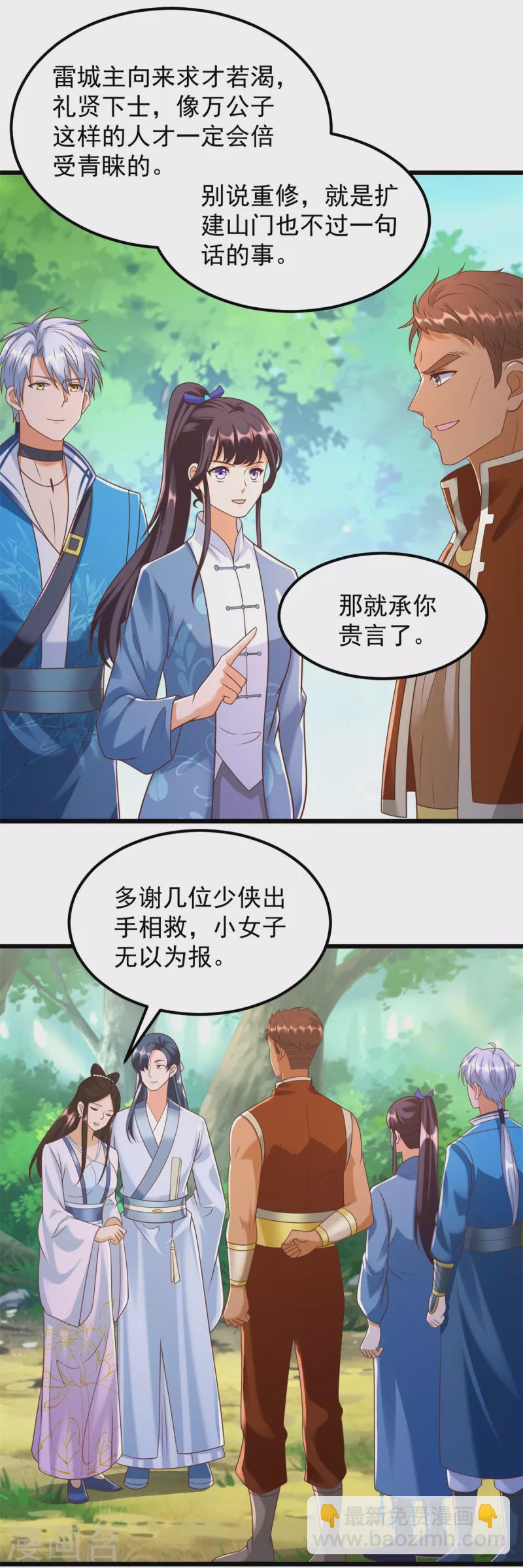🍲至尊重生 第170话 尸鬼 第16页