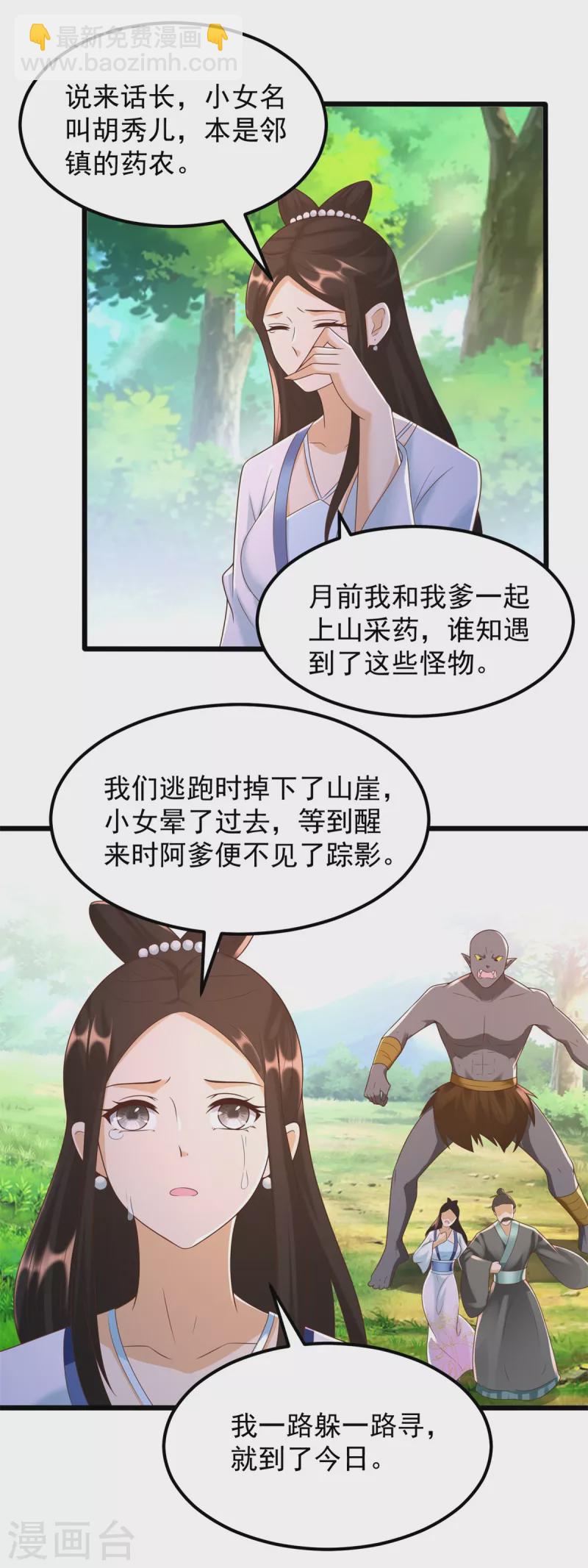 🍲至尊重生 第170话 尸鬼 第20页