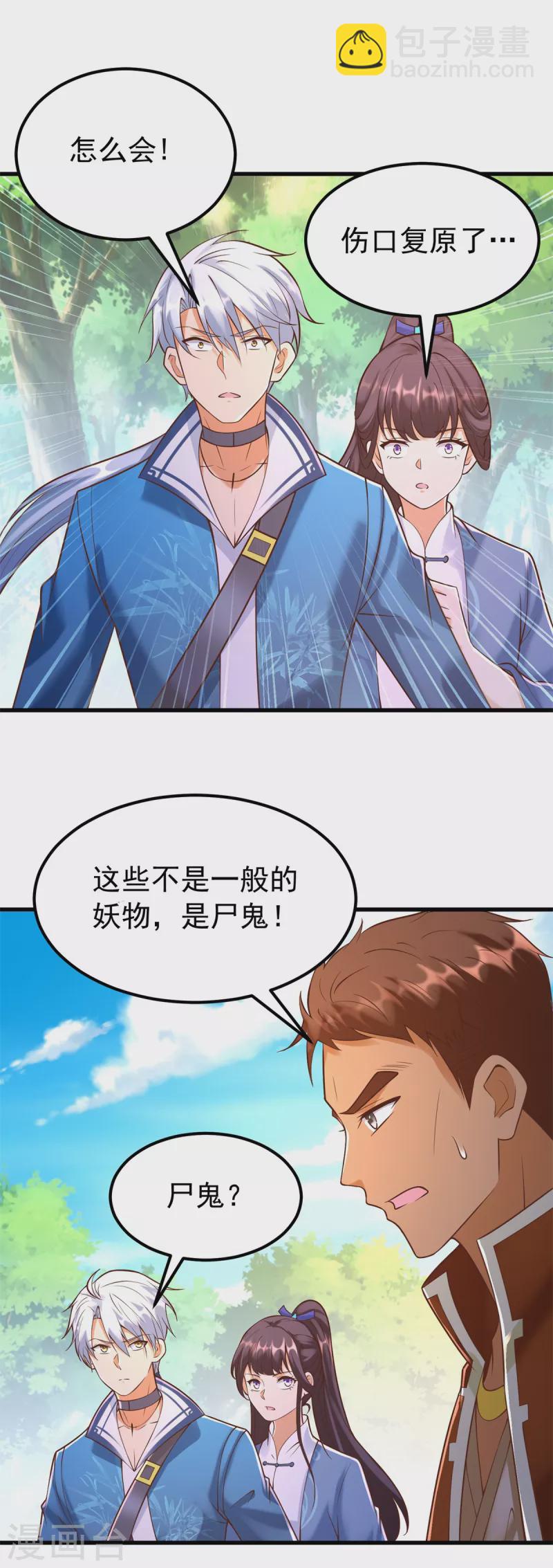 🍲至尊重生 第170话 尸鬼 第8页